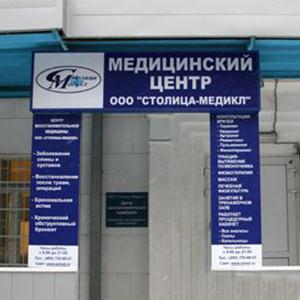 Медицинские центры Краснослободска