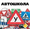 Автошколы в Краснослободске
