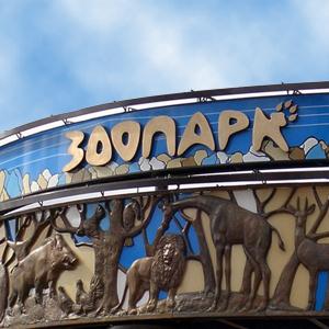 Зоопарки Краснослободска